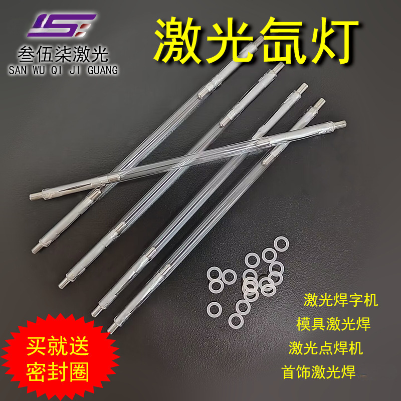Laser Welding Lamp Tube Welding Lettering Machine Advertising Laser Welding Machine Xenon Lamp 8X140X280/Pulse Xenon Lamp Accessories Xenon Lamp