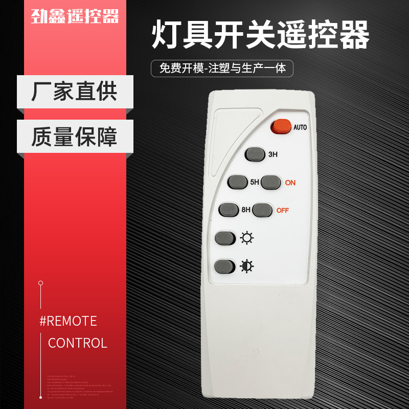 Универсальный беспроводной пульт дистанционного управления для мелкой бытовой техники, бесплатная версия для клиентов, прямая поставка от производителей