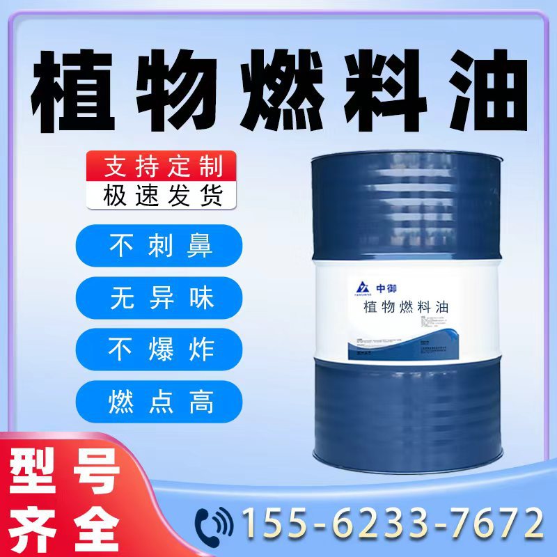 Plant Fuel Oil Boiler Fuel Is Suitable for Industrial/Heating Boilers Combustion More Fully Carbon Neutral and Emission Reduction