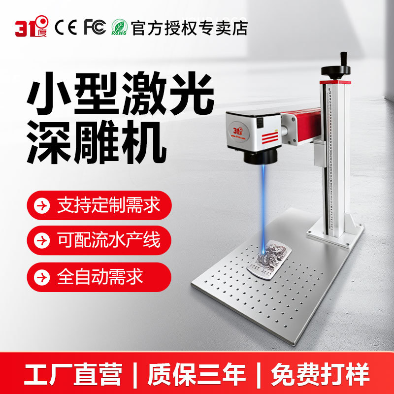 лазерный маркировочный станок 31 градус для металла нержавеющей стали малый гравировальный станок для керамики пластика дерева