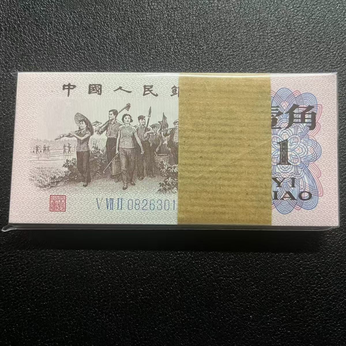 Old Version of the Third Set of Rmb Banknotes, Green One-Cent Note, 100 Consecutive Serial Numbers