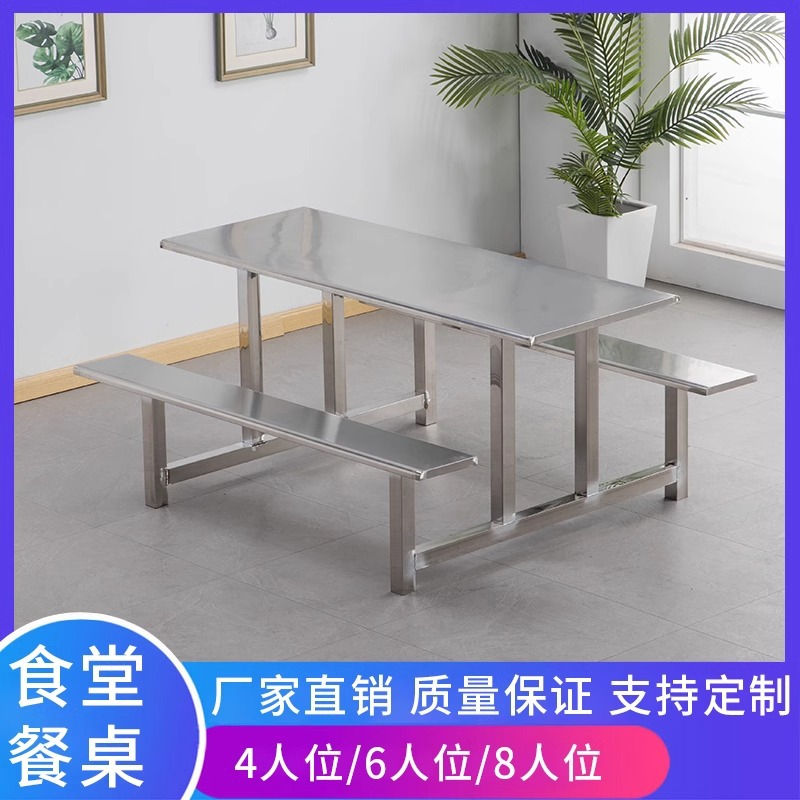 Стол из нержавеющей стали для столовой сотрудников на 4, 6, 8 человек