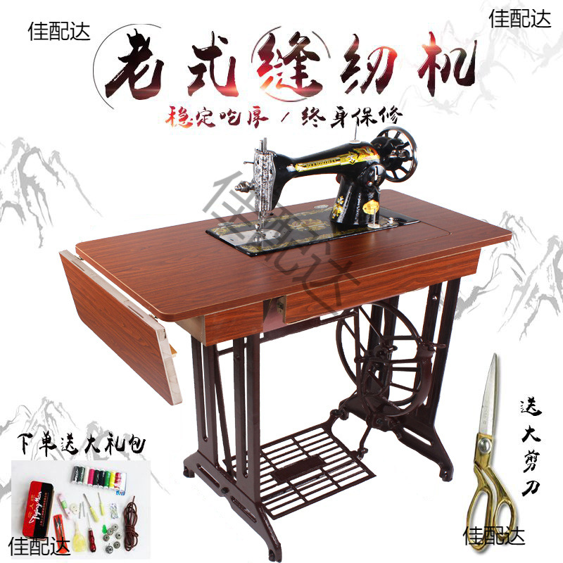 Vintage Household Sewing Machine Authentic Pedal Manual Tailor Machine Head Bee Electric Thick Fabric Sewing Machine