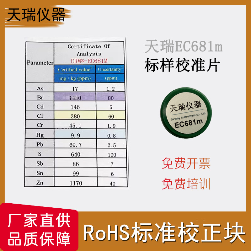 Калибровочный блок Rohs Tianrui Shimadzu Japusi Xifan универсальный Tianrui Ec681M содержит сертификат Ag серебряный лист