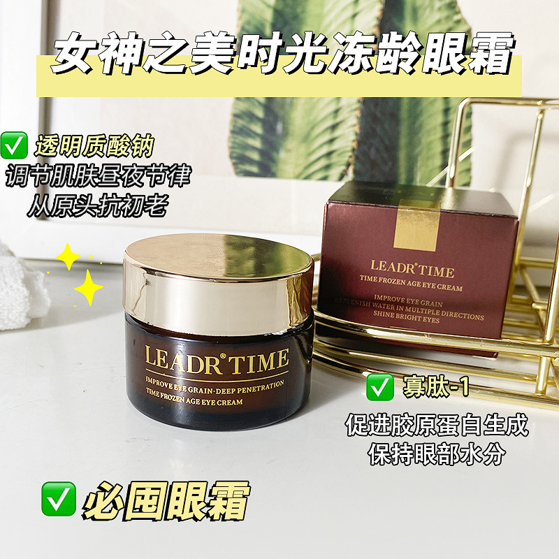 Goddess of Beauty Time Frozen Age Eye Cream Desalinates Eye Pattern Dry Pattern Black Eye Circle Lighting Tightening to Brighten Eye Periods
