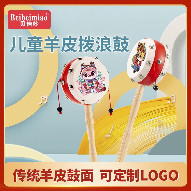 Деревянный погремушка Bebemiao для новорожденных, музыкальный инструмент, детский барабан, традиционная погремушка из овечьей кожи