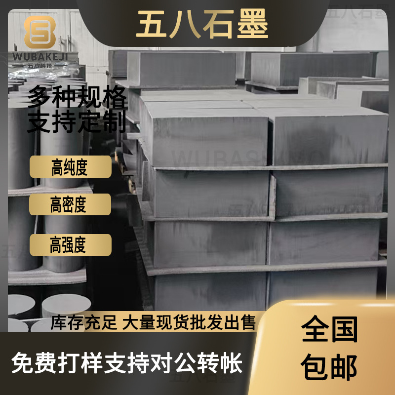 Direct Supply from Manufacturer of High-Strength, High-Temperature Resistant Graphite Plates, Isochrondynamic Graphite Electrodes, Edm Processing, and Custom High-Purity Graphite