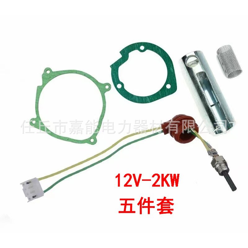 Cross-border parking heater ignition plug 5-8KW silicon nitride ceramic glow plug 12V five-piece set glow plug gasket