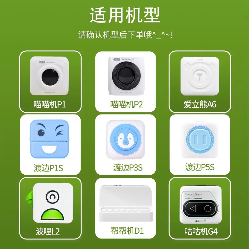 Meow meow machine love Li bear po mile thermal paper 5725 adhesive printing paper wrong topic sticker photo three-proof paper wholesale