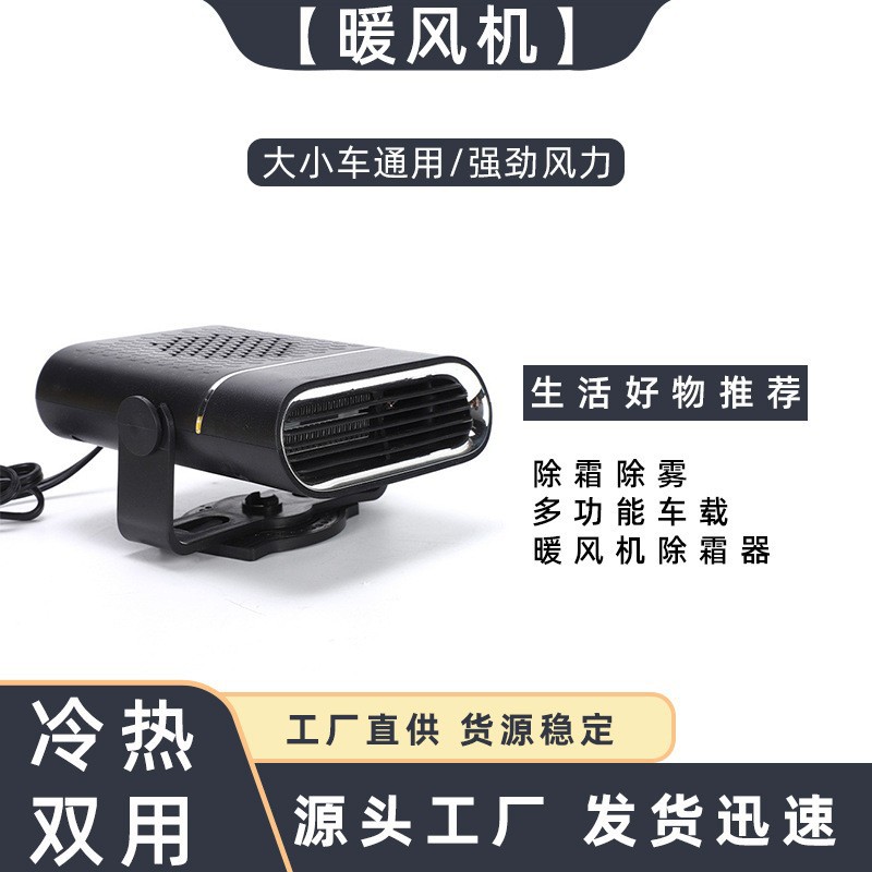 Новый обогреватель для автомобилей 12В, универсальный обогреватель для размораживания и устранения запотевания
