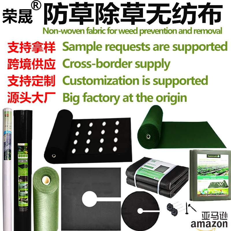 Кросс-бордерная индивидуальная антисорная и сорная водопроницаемая и дышащая ПП нетканая ткань для сельского хозяйства и садоводства для укрытия плодов от сорняков
