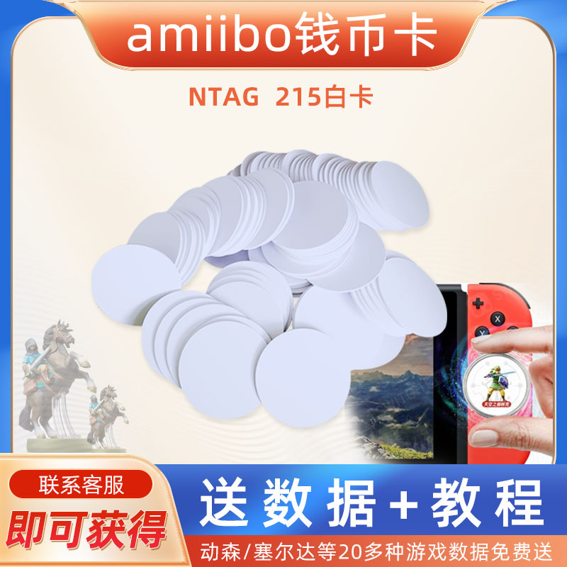 Ntag215 Coin Card 213 White Card Amibo Coin Small White Card Nfc Label Anti-Counterfeiting Chip Sticker Adhesive Cassette