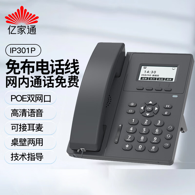 Yijiatong IP телефон стационарный IP301 блок питания VOIP сетевой телефон колл-центр