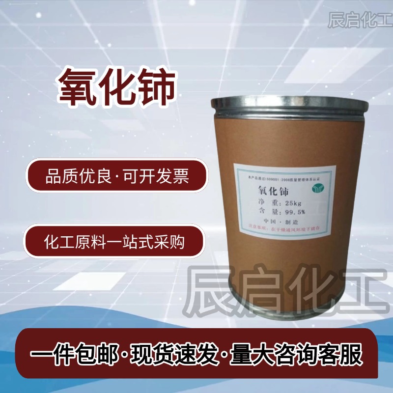 Оптовый полировочный порошок оксида церия редкоземельный для стекла специальный наноразмерный полировочный агент диоксид церия