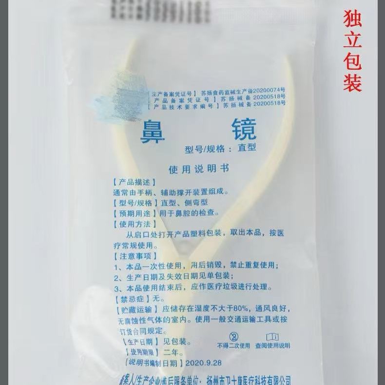 Disposable Nasal Speculum, Medical Nasal Examination Mirror, Nasal Dilator, Nasal Speculum Dilator, Independent Packaging, Direct Sales