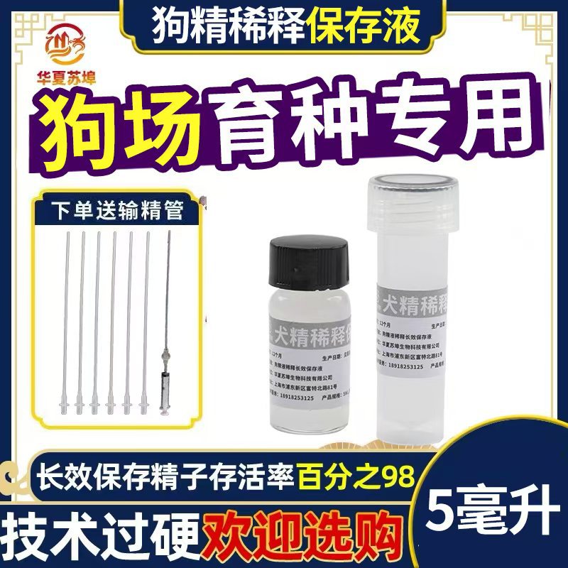 Раствор питательных веществ для разведения собак, краткосрочное хранение и транспортировка