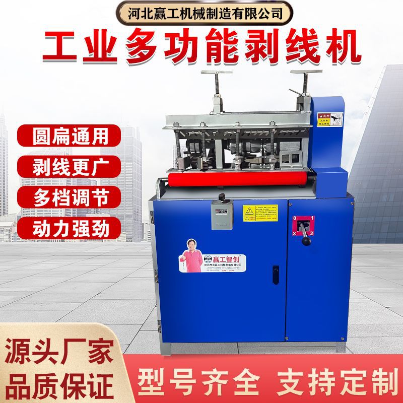 Fully Automatic Wire Stripping Machine for Household Use, New Model by Yinggong, Small Electric Cable Peeling and Stripping Machine
