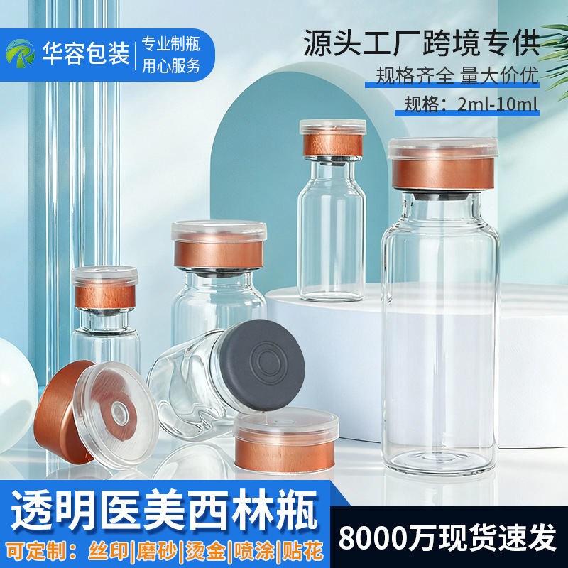 Прозрачный флакон 3Ml5Ml7Ml10Ml алюминиево-пластиковая отрывная крышка упаковка стеклянной бутылки для замороженного порошка