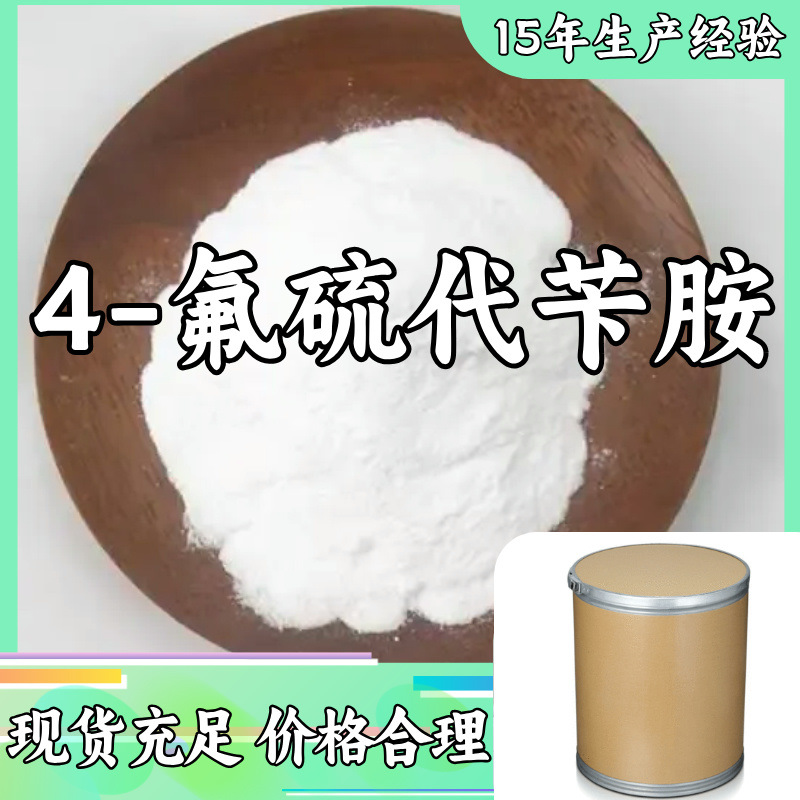 4-Флуоротиобензиламин производители многоцелевые 20 лет производственного опыта наличие Шаньдун Цзянсу