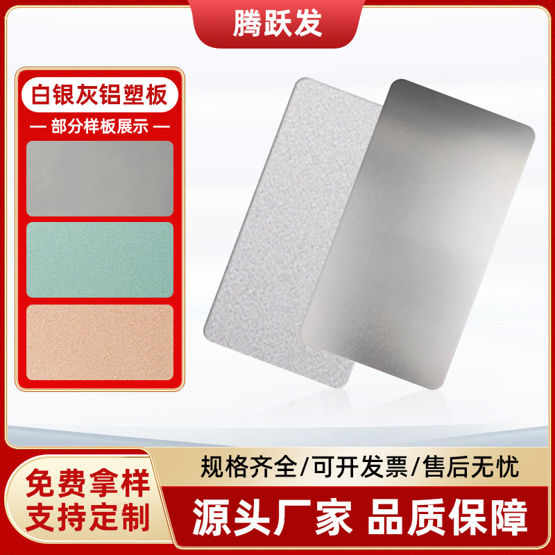 Оптовая продажа алюминиево-пластиковых панелей, белая и серебристая, современная простая декоративная панель