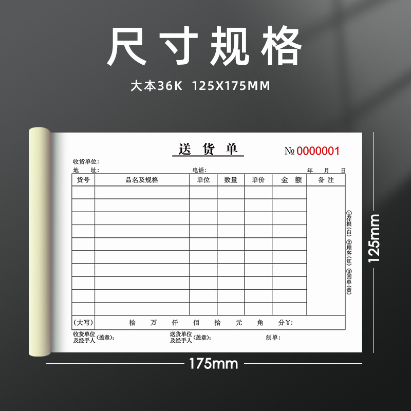 Two-way delivery note three-way large sales document list 2-way 3-way sales list billing order.