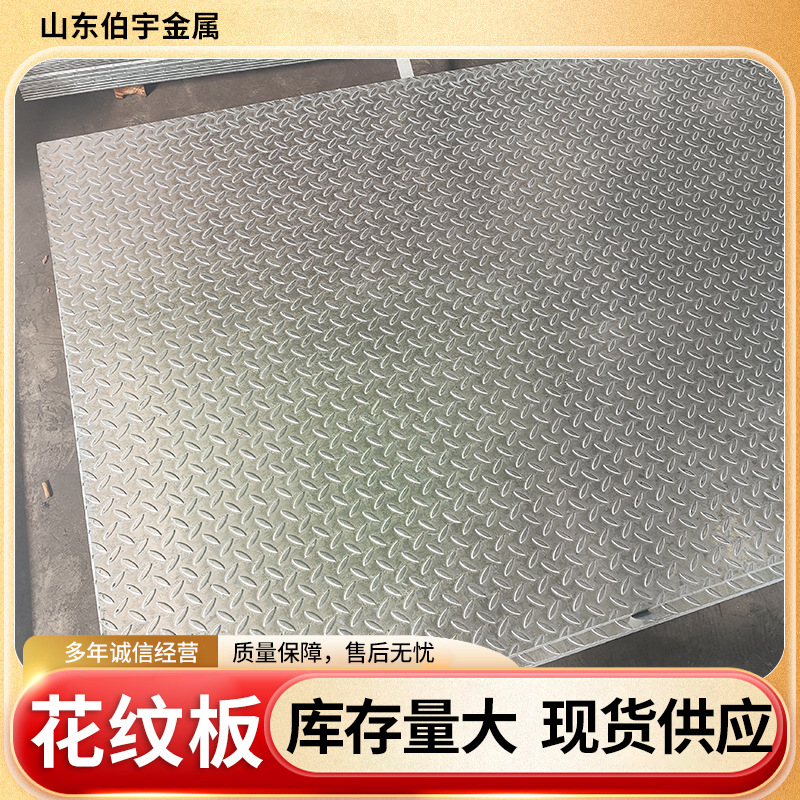 Плоский стальной лист с паттерном от производителей, горячекатаная сталь Q235, стальная труба, обработка оцинкованной стали