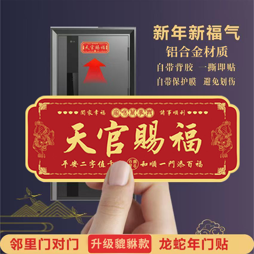 Metal Pixiu Model Tianguan Blessing Door Sticker Door Number Aluminum Alloy Material Comes with Adhesive Protective Film to Resolve the Door to the Door