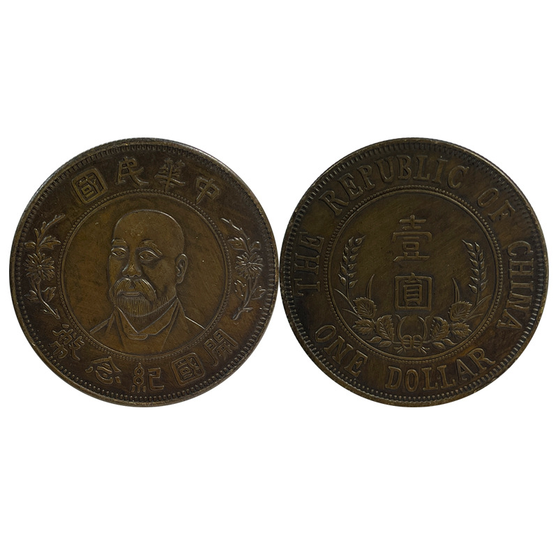 Silver Dollar Brass Sample Coin, Yuan's Founding Commemorative One Yuan, 39.7mm Old Copper Patina, Appreciation and Play with Retro Ornaments