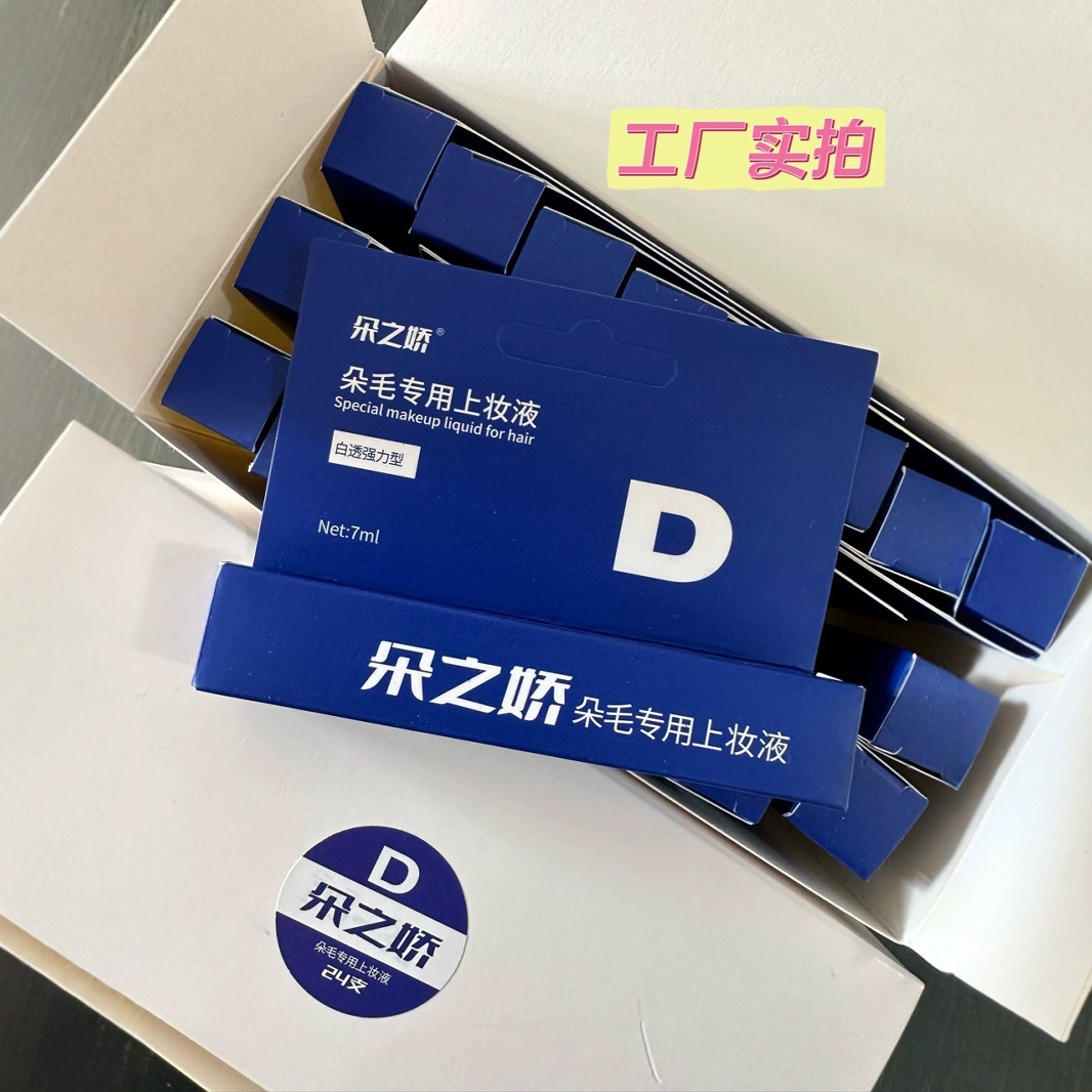 Duozhijiao False Eyelash Glue, Long-Lasting Styling and Sticky Hair, Special Traceless Makeup Liquid, Natural, Long-Lasting, Sweat-Proof and Strong