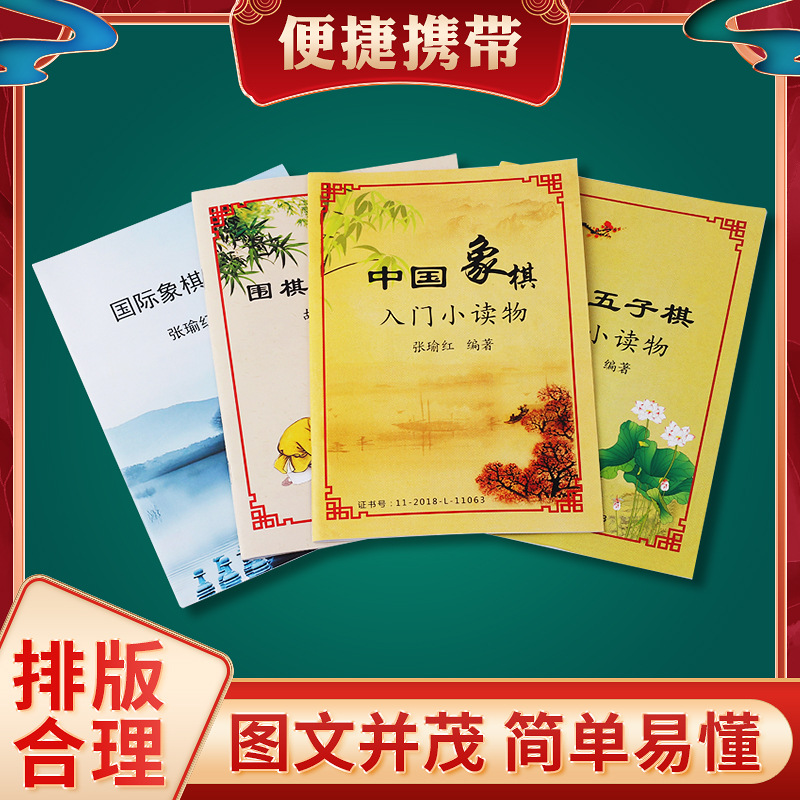 Го шахматы го-бэнг книга для начинающих нулевой базовый учебник руководство от производителя