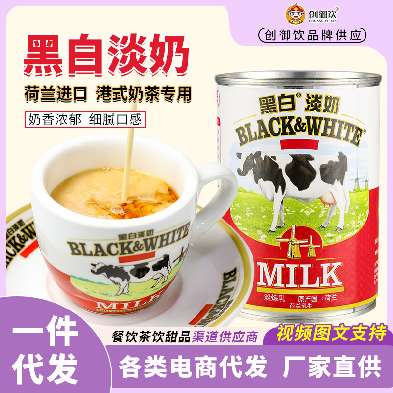 Полноценное сгущенное молоко черно-белое 400г, импортировано из Нидерландов, специальное для Гонконгского молочного чая