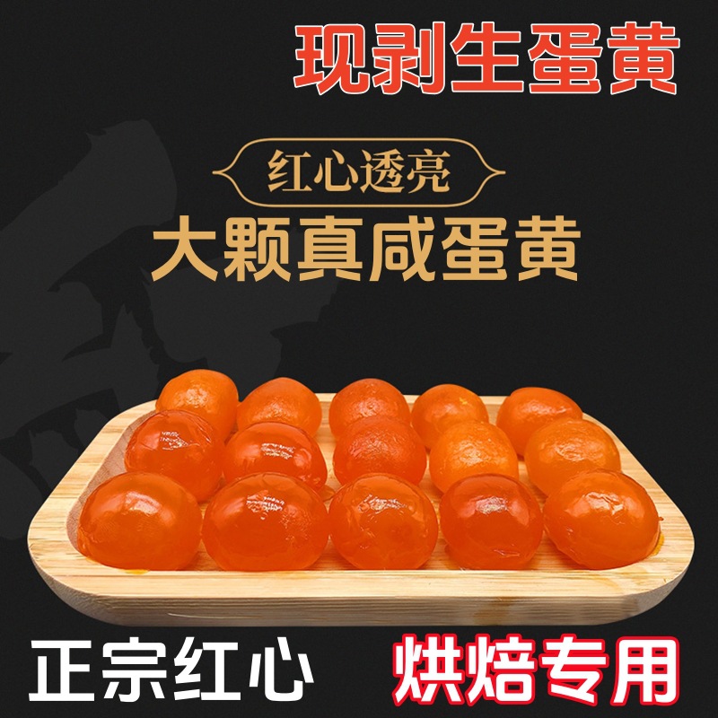 Оптовая продажа аутентичного соленого яичного желтка сырой красный желток соленое яйцо 220г запеченный яичный желток хрустящий лунный пирог начинка из рисовых клецок