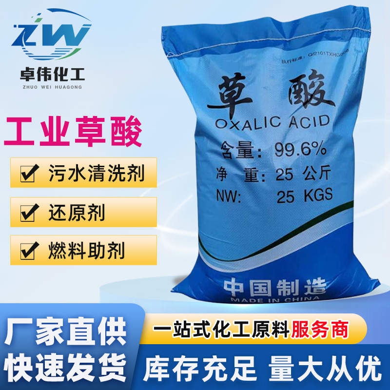 Готовая поставка промышленной оксалиновой кислоты 99,6% высокое содержание, очистка сточных вод, уменьшенная обработка воды без водной кислоты