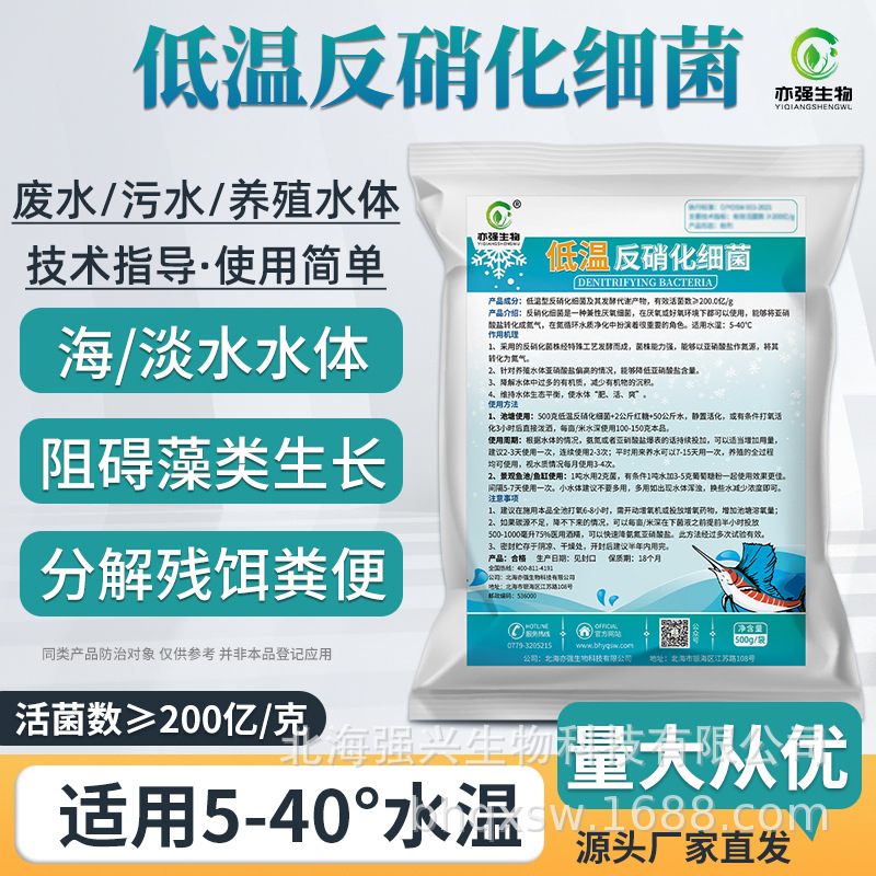 Бактерии для денитрификации при низких температурах 5-40 градусов, подходящие для аквакультуры для снижения аммиачного азота и нитритов, биологические бактерии для очистки сточных вод