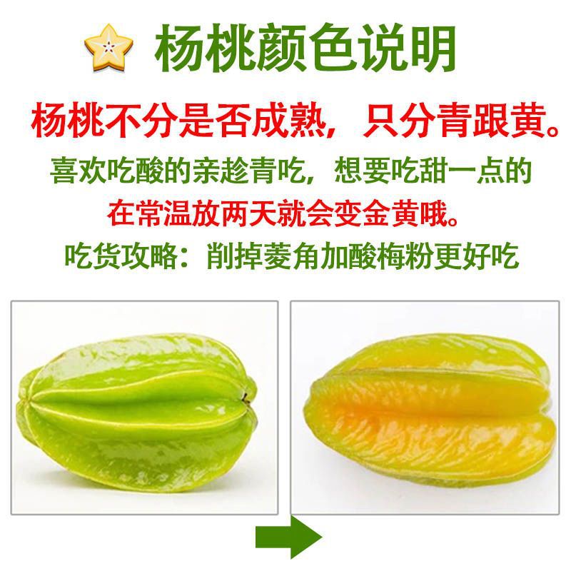 First-Grade Fujian Fresh Star Fruit, Freshly Picked Large Fruit, Five-Pointed Star Shape, Sweet, Wholesale Price Per Box, Factory Direct Wholesale