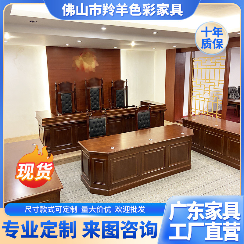 Стол судьи из массива дерева, стол судьи, стол для имитации судебного разбирательства, стол для судебных разбирательств, секретный стол, стол для прослушивания и комбинация стульев оптом