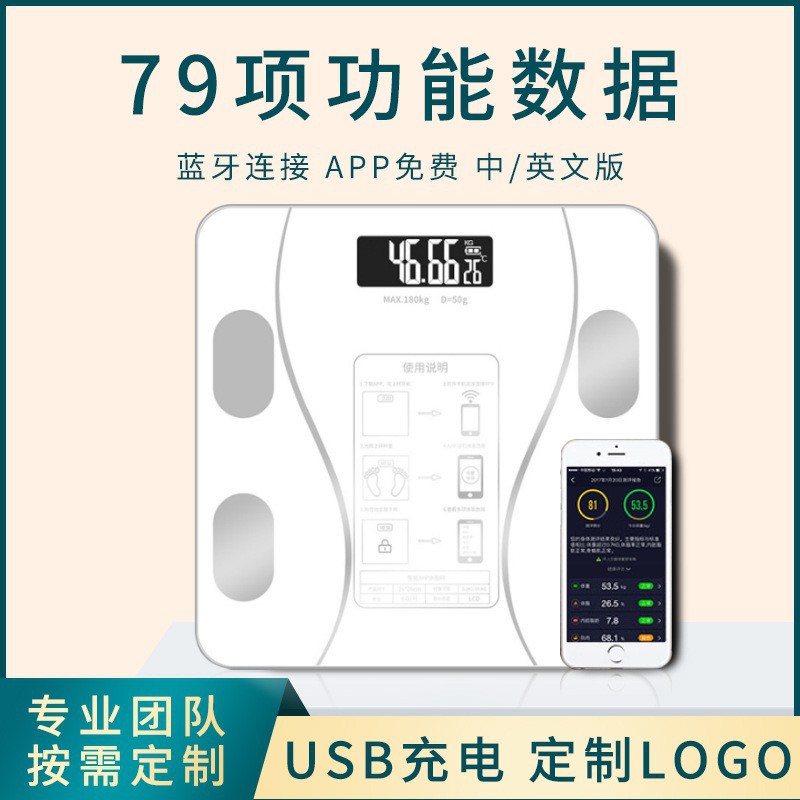 Household rechargeable weight scale body fat scale adult gradient body scale precision health scale electronic scale printable LOGO