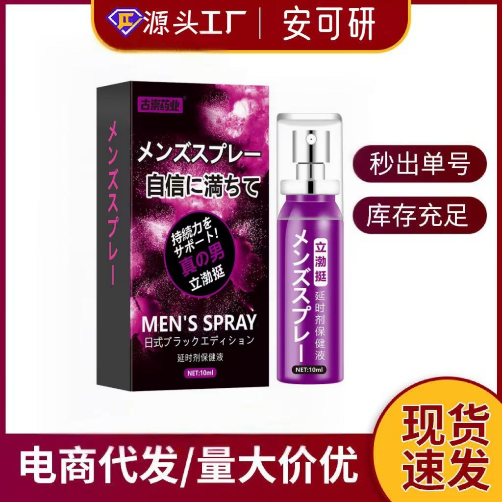 Ankeyan Jiuhuang Мужской спрей Японский спрей Уход и обслуживание Сексуальные товары для взрослых Прямые поставки с завода