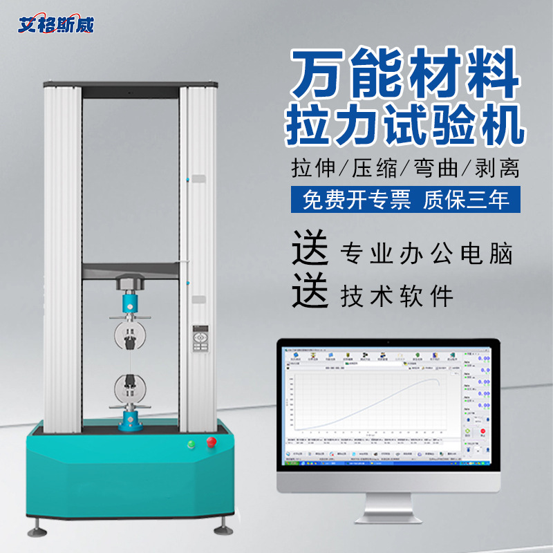 Tensile Testing Machine Universal Material Testing Machine Tensile Strength Testing Machine Laboratory Rubber Film Testing Machine