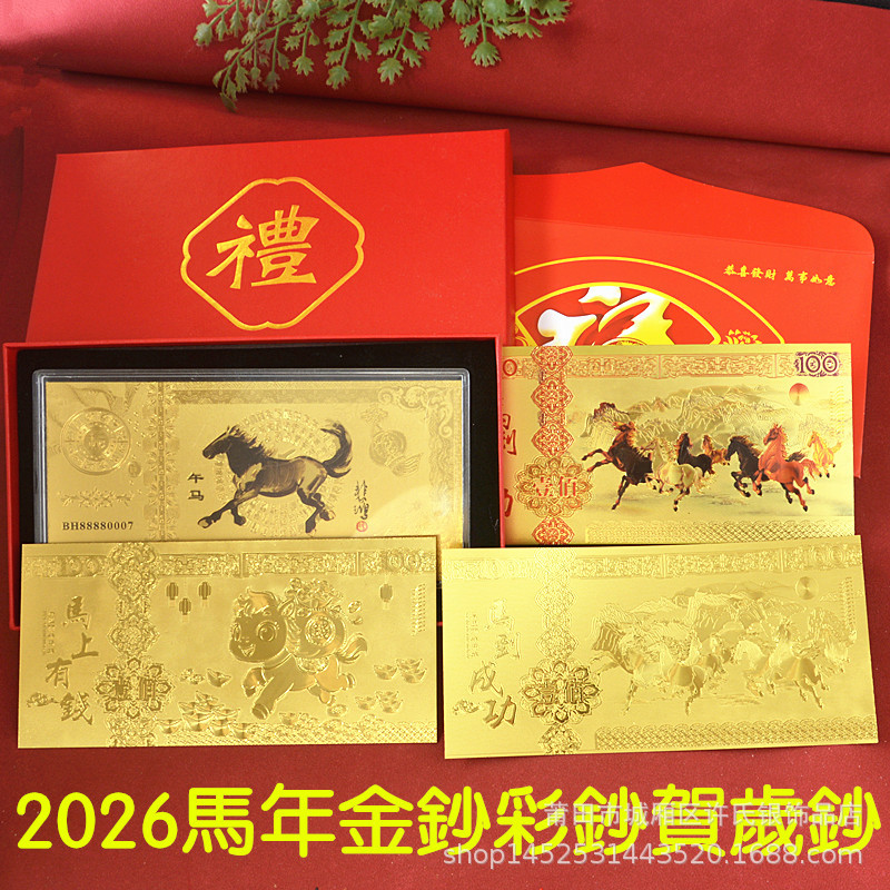 2026 Year of the Horse Commemorative Banknotes Resin Hundred Yuan Gold Foil Banknotes Red Packet Seal Immediately Successful Immediately Rich Gold Banknotes Gift Box