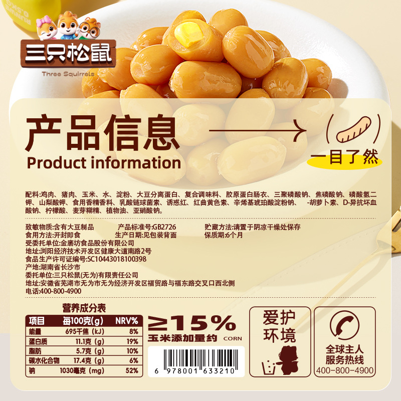 Three Squirrels Corn Small Meat Sausage Thumb Small Sausage Meat Jujube Sausage Leisure