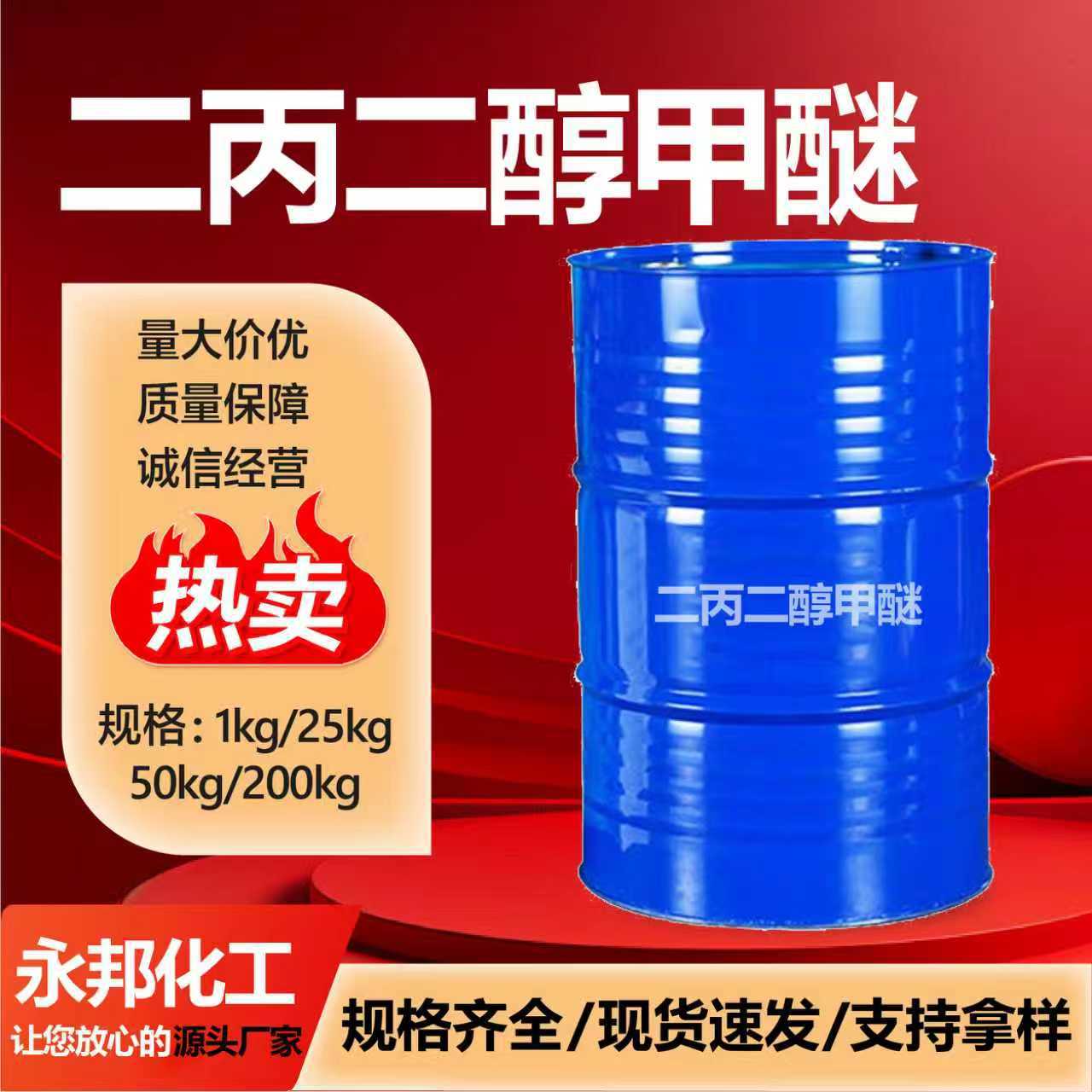 Дипропиленгликоль метиловый эфир водорастворимый растворитель для красок