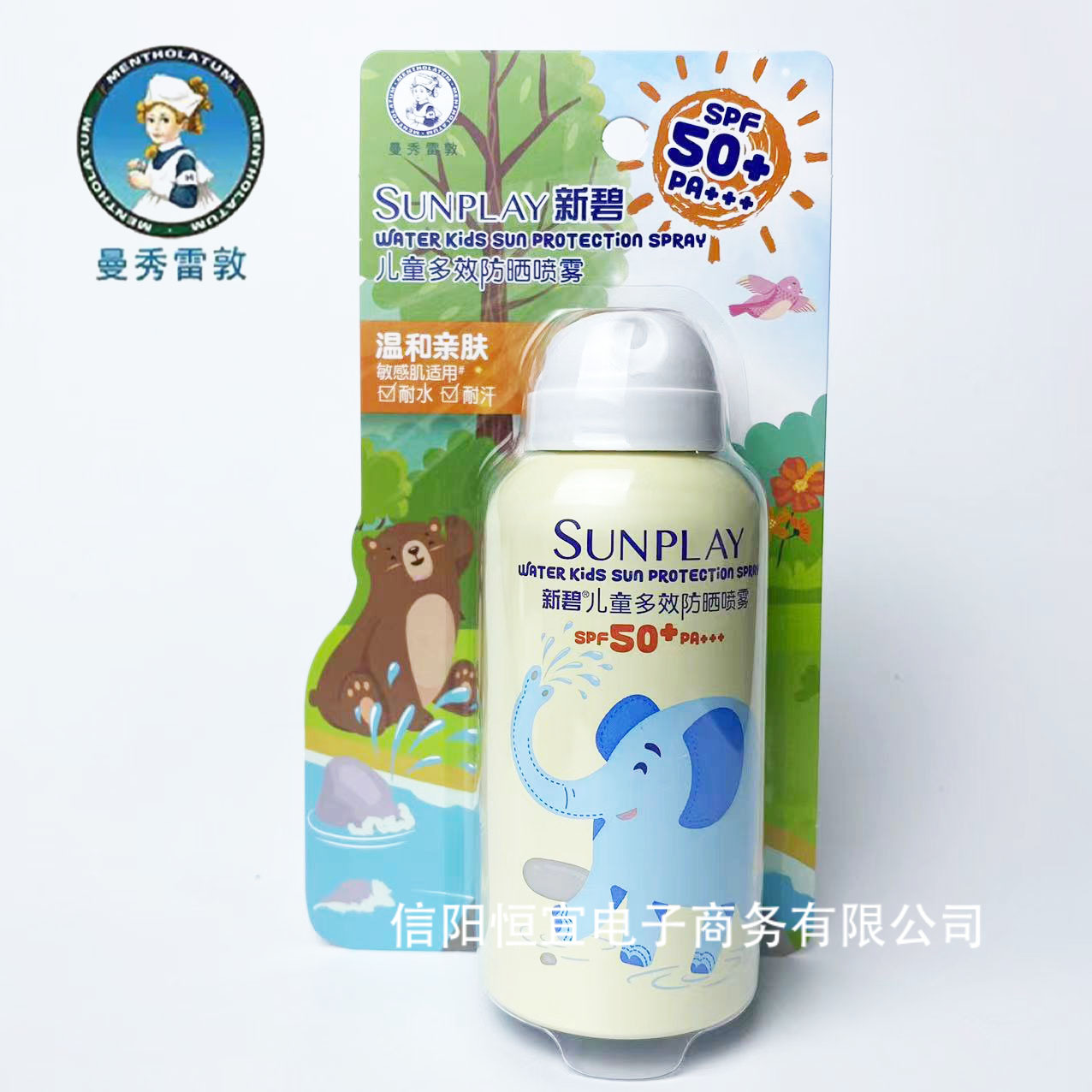 Mentholatum Xinbi Kidsren's Multi-effect Sunscreen Spray Outdoor Kidsren's Facial Sunscreen Milk Sunscreen Spot Wholesale