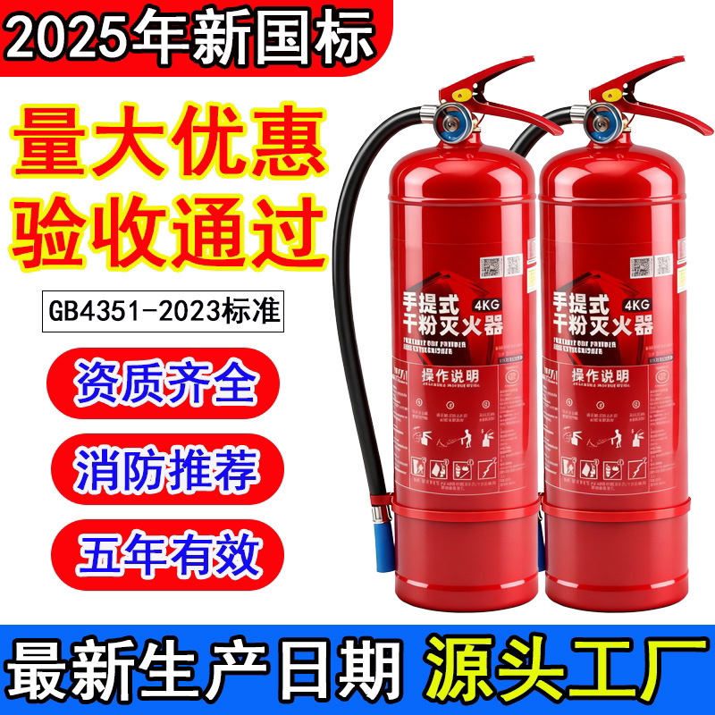 2025 National Standard Fire Extinguisher 4kg 3C Certified 1/2/3/ 5kg Dry Powder Household Commercial Factory Fire Fighting Equipment