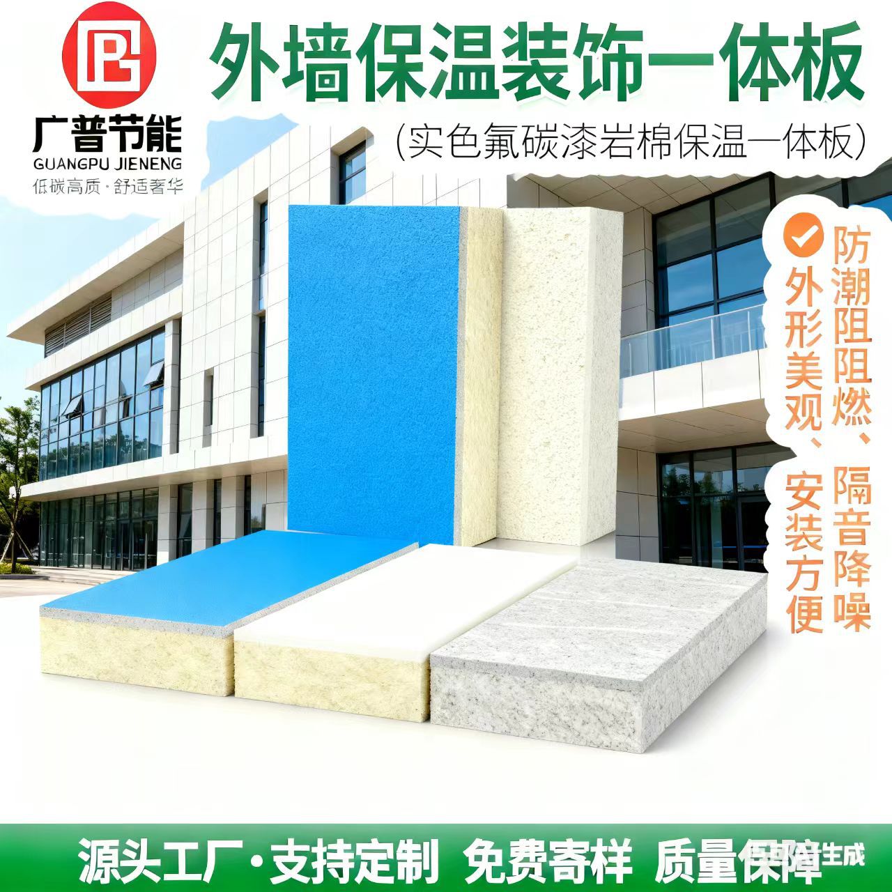 Fluorocarbon Paint (Solid Color Fluorocarbon Paint) Surface Rock Wool Insulation Decorative Integrated Panel