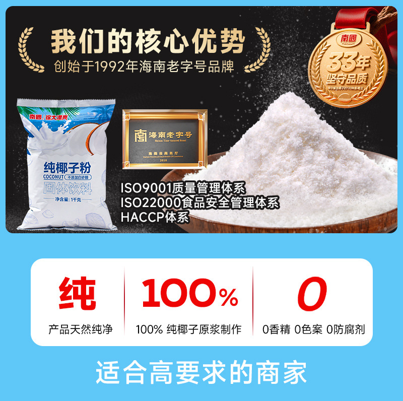 Nanguo Pure Coconut Powder 1000g Coconut Milk Coconut Milk Catering Factory Mass-Selling Coconut Puree Powder Commercial Coconut Milk Powder