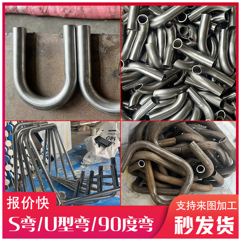 Customized 304 Stainless Steel Carbon Steel Elbow O-Shaped U-Shaped S-Shaped Spiral Tube 180 Degrees Large Arc Bending Welding Processing