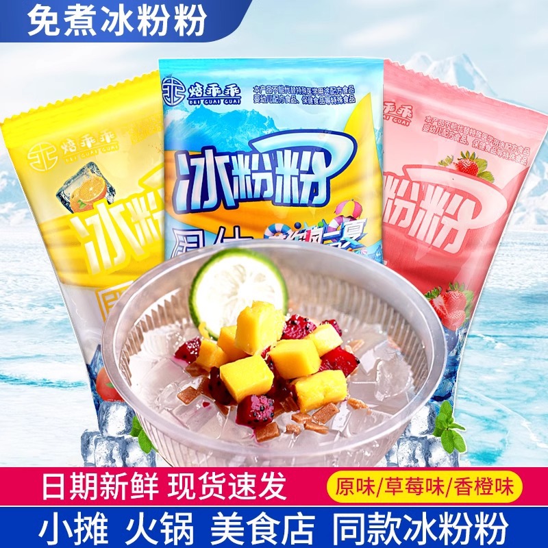 Baked Guai Guai Ice Powder 40g No-Cook Homemade Ice Jelly for Street Vendors, Sichuan Ice Powder for Summer Refreshing Drinks, Directly from Manufacturer