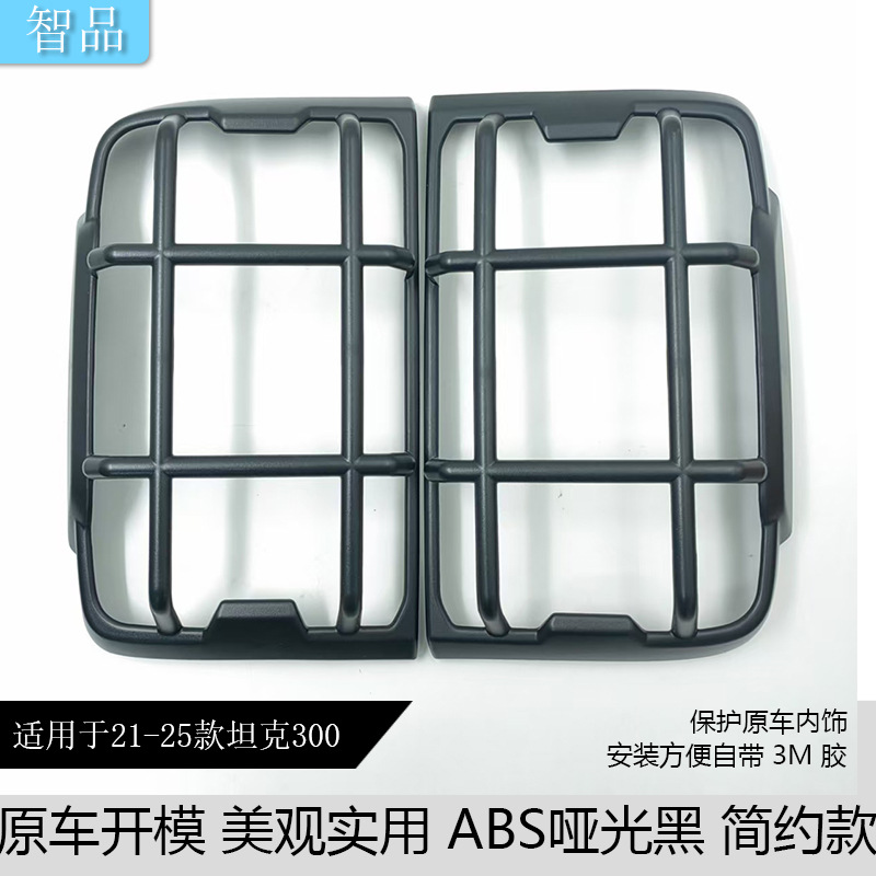 Suitable for 21-25 tanks 300HI4 rear taillight headlight frame modification matte black matte black