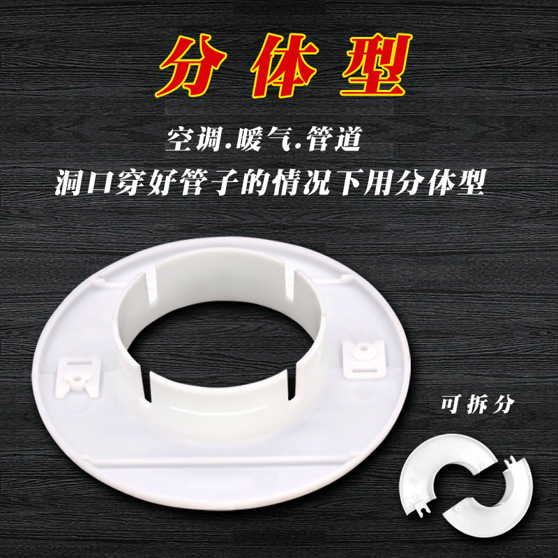 Pure new PP material air conditioning hole decorative cover reserved PVC pipe sleeve air conditioning eye hole pipe plug split retaining wall ring buckle